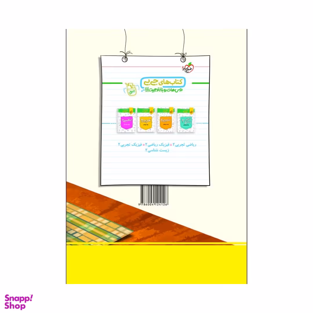 کتاب تست زمین شناسی یازدهم اثر حمیدرضا میرعالیلو و ریحانه شعبان زاده انتشارات خیلی سبز