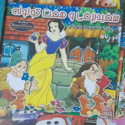 کتاب دوزبانه سفیدبرفی و هفت کوتوله/فارسی انگلیسی/ خشتی