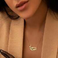 گردنبند تو مرا جان و جهانی
