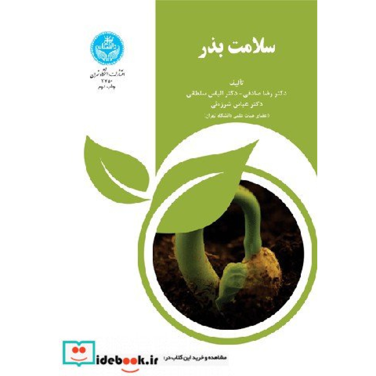 سلامت بذر 3750