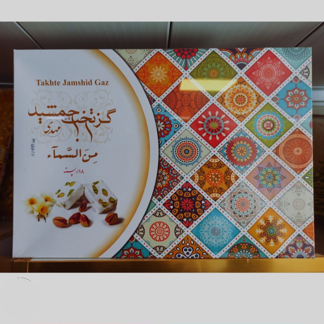 گز درجه یک