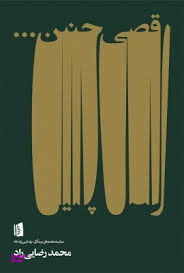 رقصی چنین
