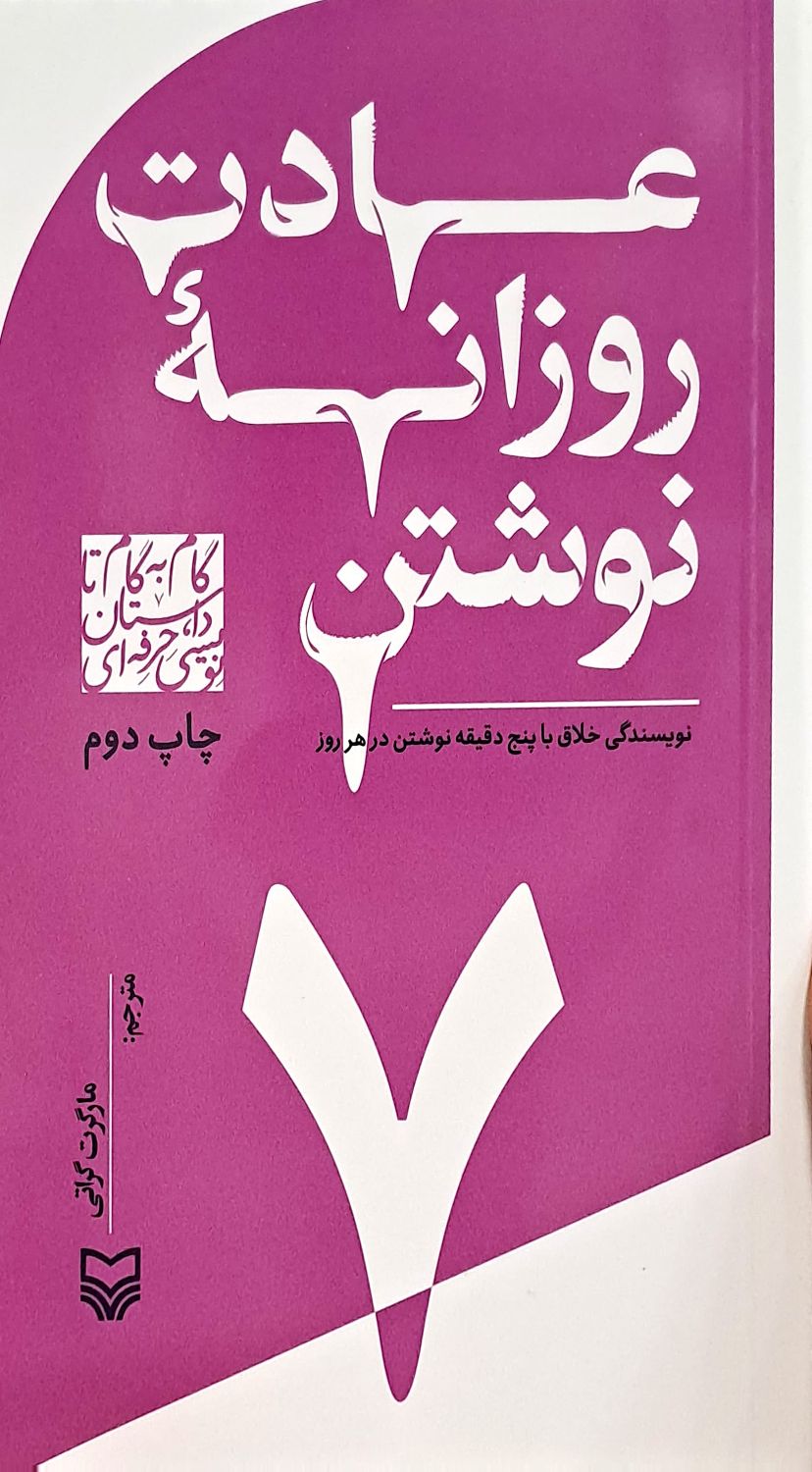 کتاب عادت روزانه نوشتن