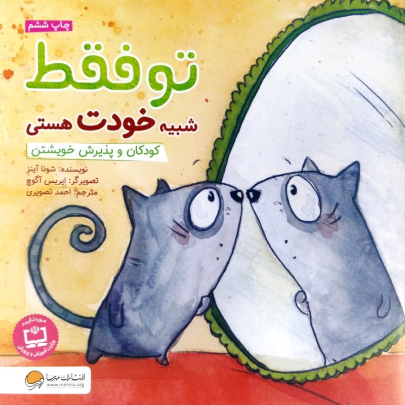 تو فقط شبیه خودت هستی