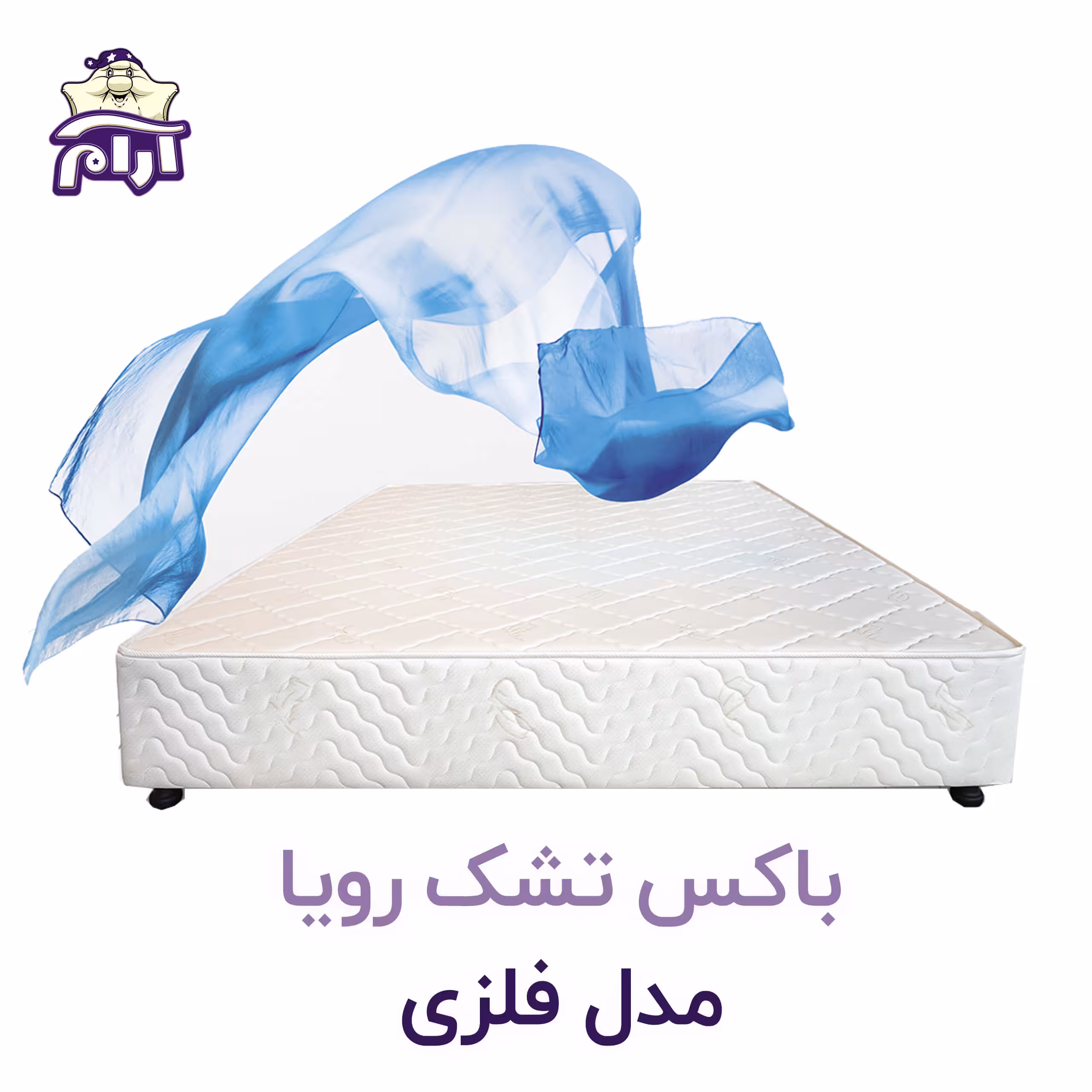 باکس فلزی با رویه پارچه رویا 200×140