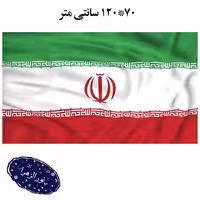 20 عدد پرچم ساتن براق ایران 