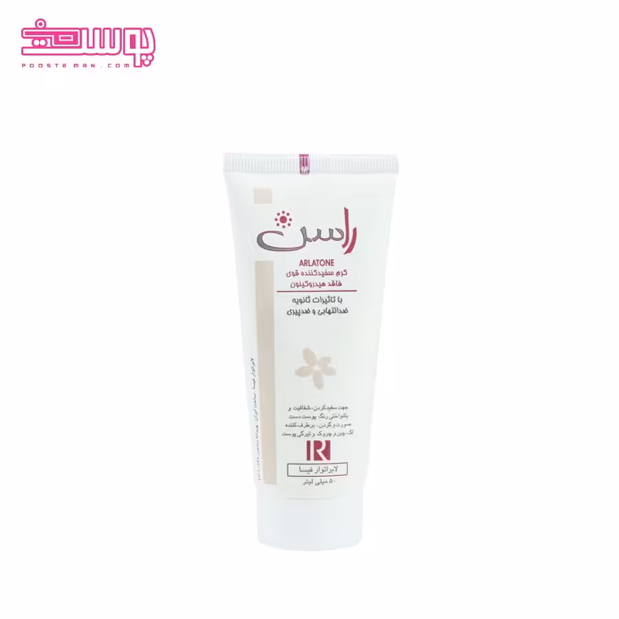 کرم سفید کننده راسن مدل  Arlatone حجم 50ml
