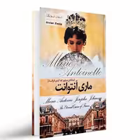 کتاب ماری آنتوانت