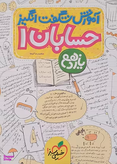 کتاب آموزش حسابان یازدهم