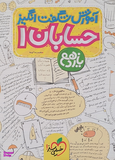 کتاب آموزش حسابان یازدهم