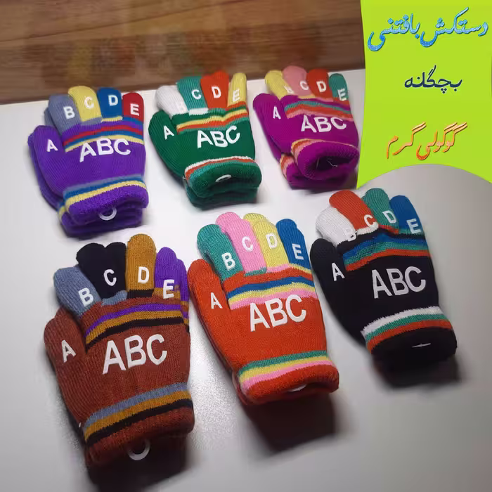 دستکش بچه گانه بافتنی ناز گوگولی  2تا7ساله