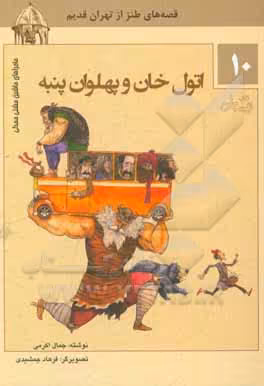 کتاب ماجراهای ماشین مشتی ممدلی10