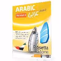 آموزش زبان عربی رزتا استون به همراه فلش مموری