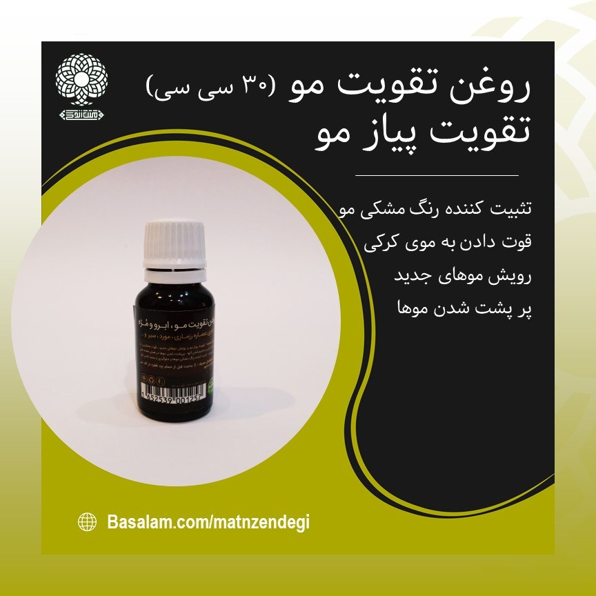 روغن تقویت مو، ابرو و مژه ویژه(کیفیت تضمینی و طبیعی)