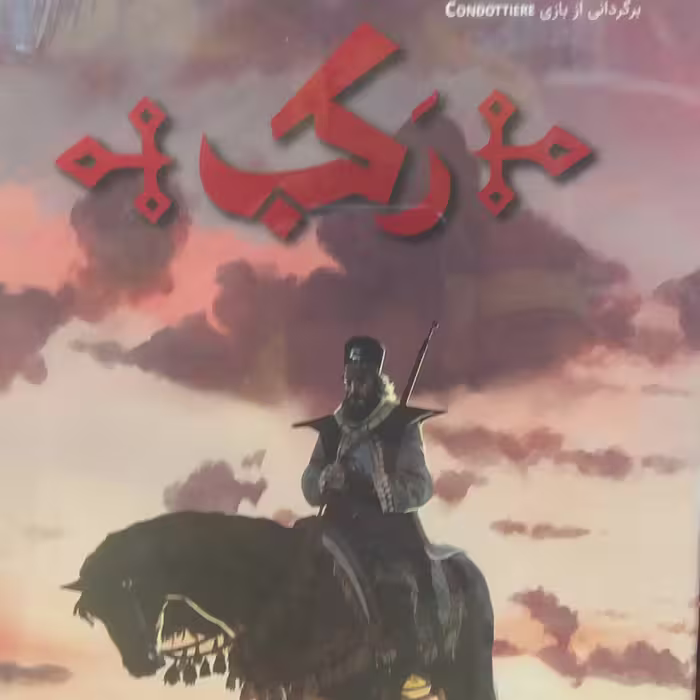بازی فکری رکب
