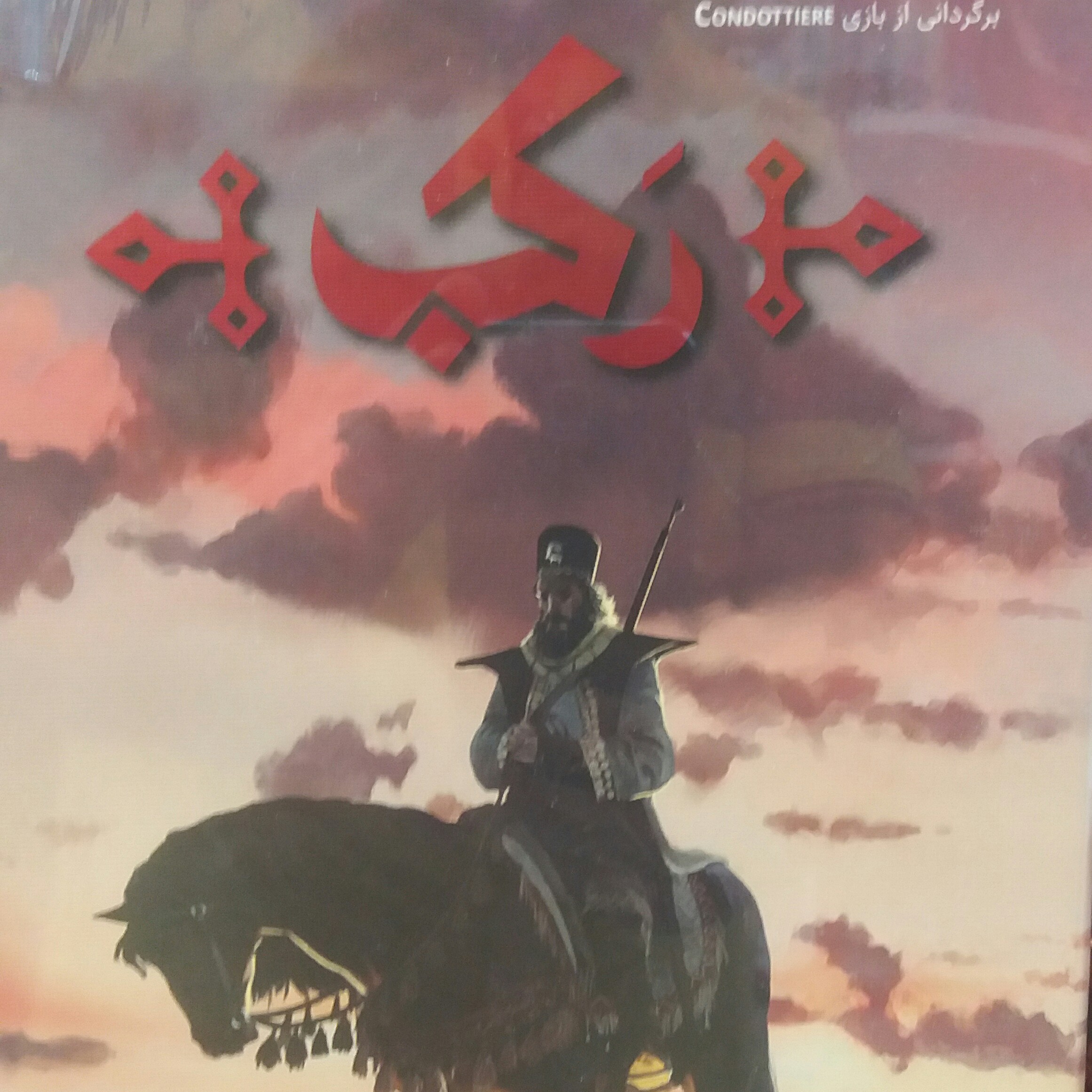 بازی فکری رکب