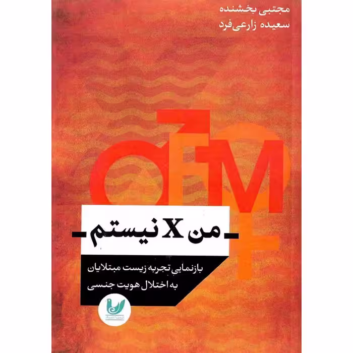 من X نیستم