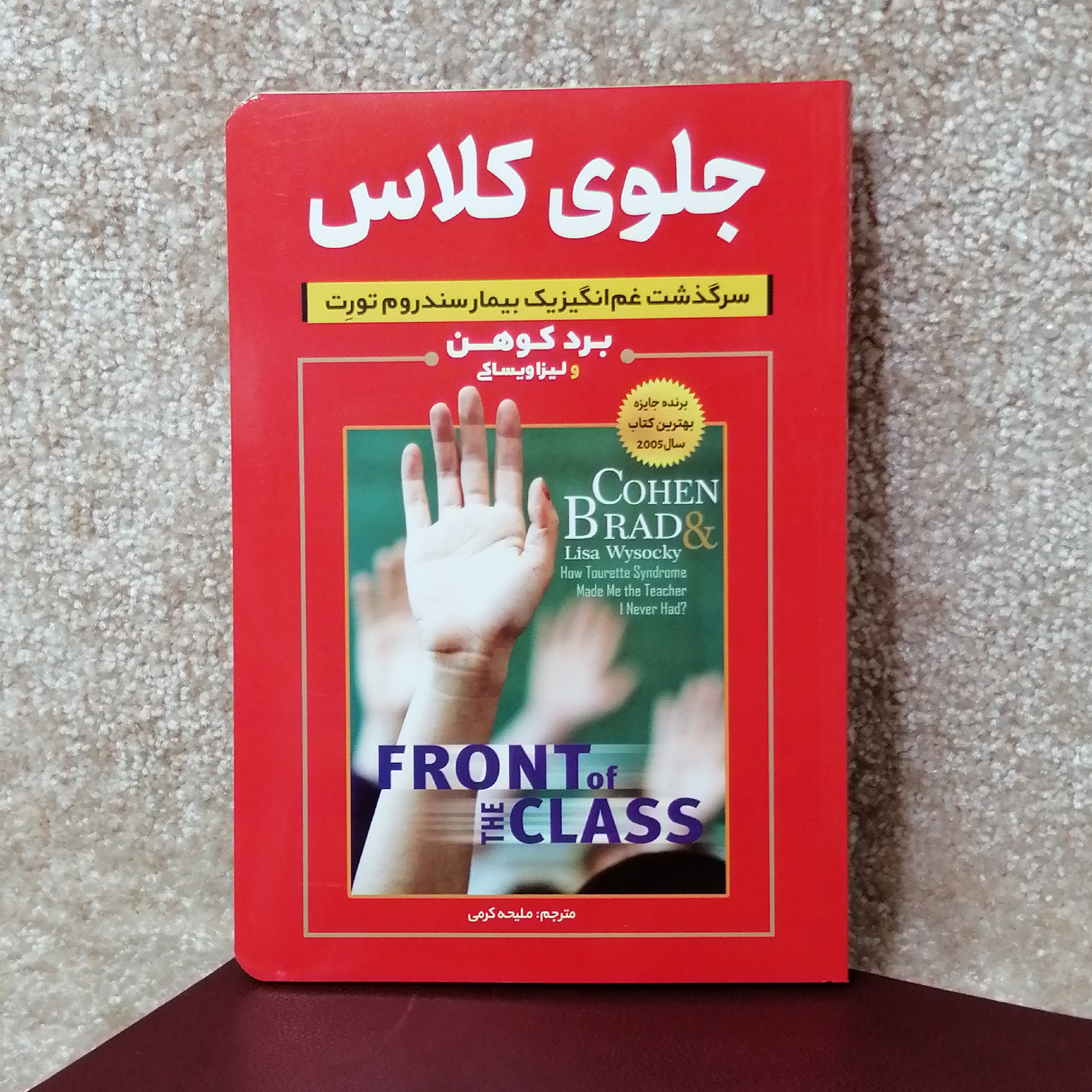 کتاب جلوی کلاس اثر برد کوهن