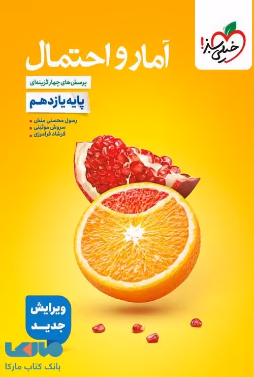 تست آمار و احتمال یازدهم خیلی سبز