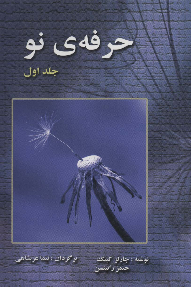 کتاب حرفه نو 1