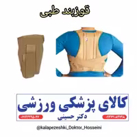 قوزبند طبی همراه با تجویز برنامه تمرینی اصلاحی و مشاوره توسط دکتر 
