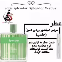 عطر سریس اسپلندور وردور (سبز) - چلسی seris splendor - Splendor Verdure حجم 5 میل