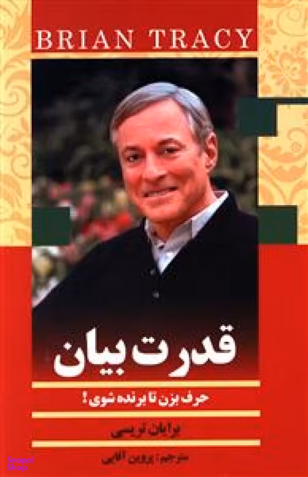 قدرت بیان : حرف بزن تا برنده شوی!