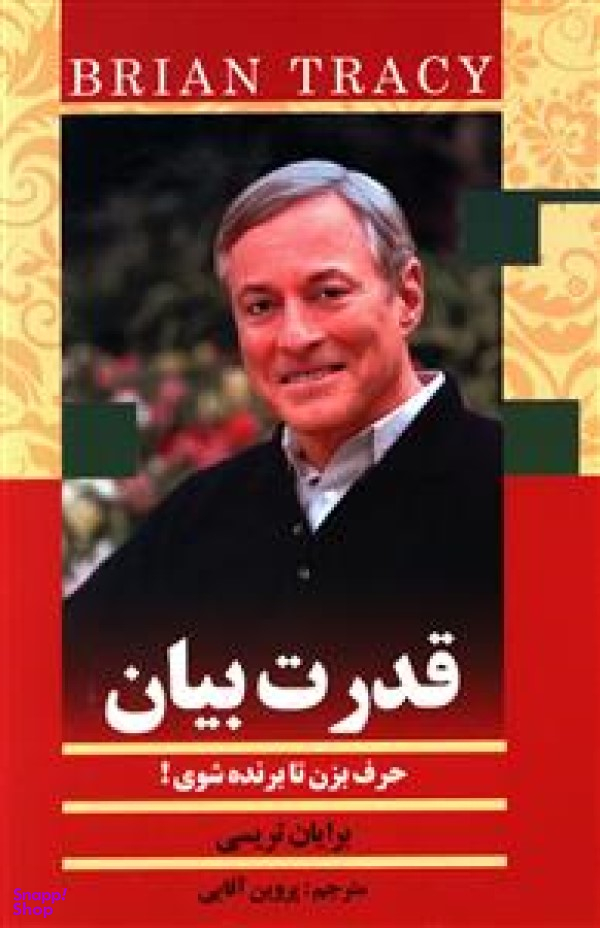 قدرت بیان : حرف بزن تا برنده شوی!