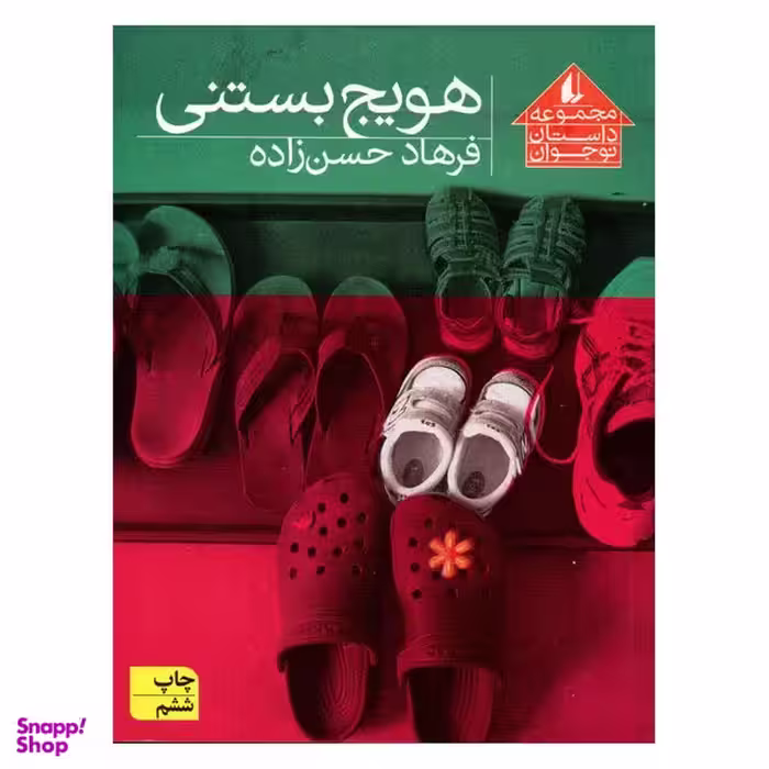 کتاب هویج بستنی اثر فرهاد حسن زاده نشر افق