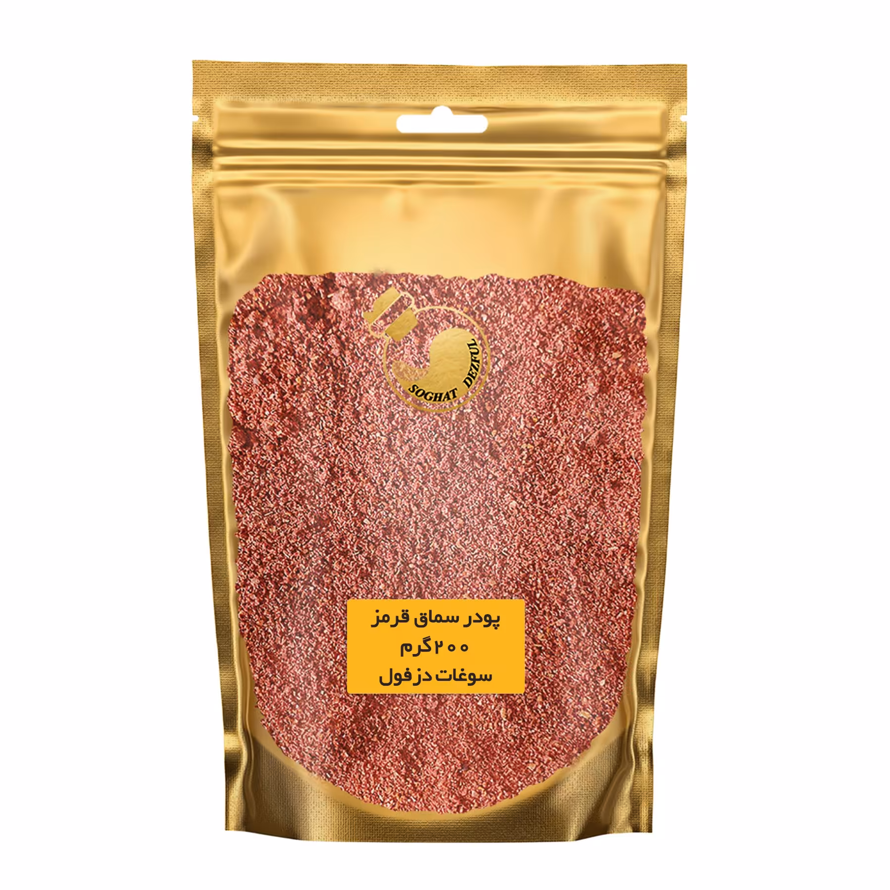 سماق قرمزممتاز  (200 گرم) سوغات دزفول