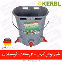 سطل شیرنوش کربل – 3 پستانک، گوسفندی