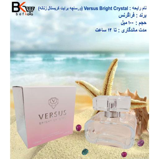 ادوپرفیوم 100 میل ورساچه برایت کریستال Versus Bright Crystal زنانه برند فراگرنس