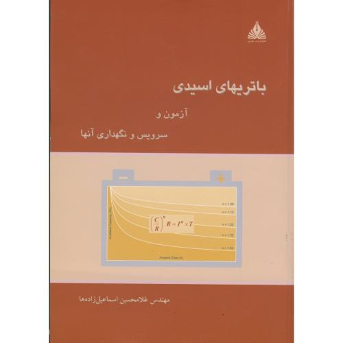 کتاب باتریهای اسیدی آزمون و سرویس و نگهداری آنها