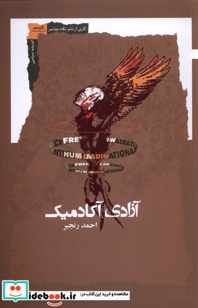کتاب آزادی آکادمیک