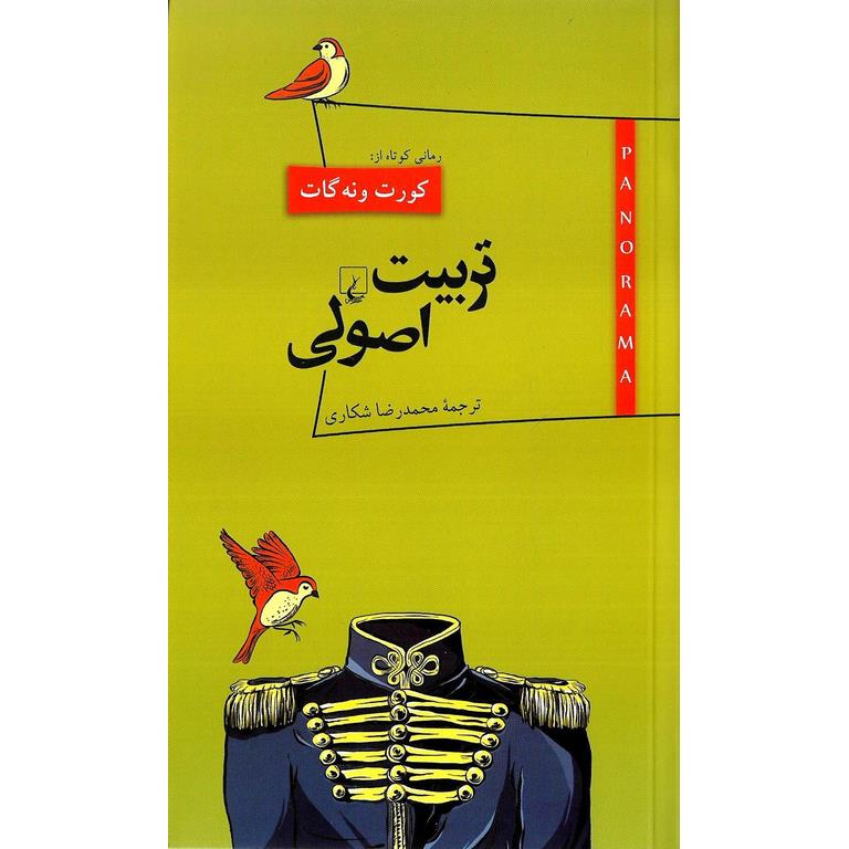 تربیت اصولی