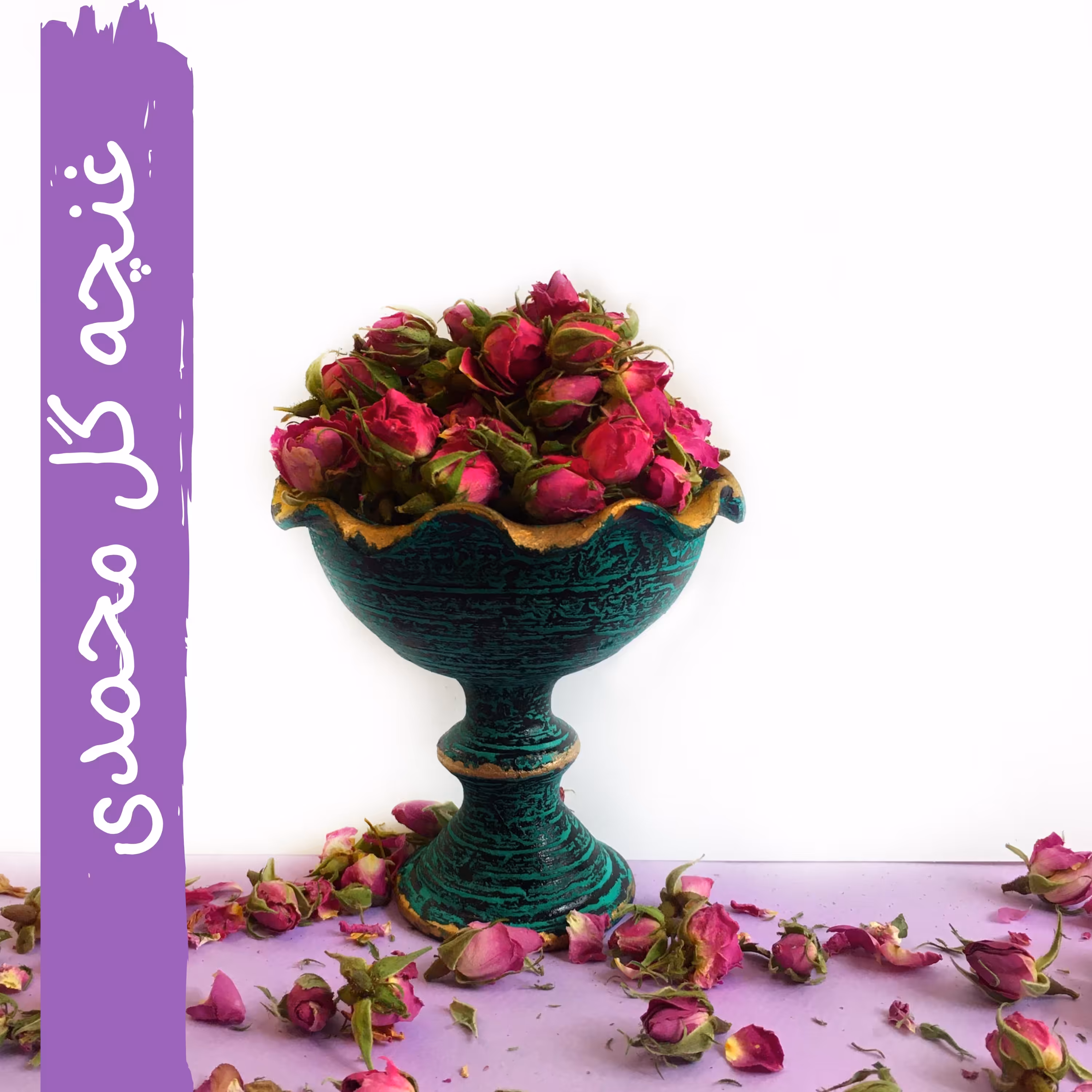 غنچه گل محمدی لاله زار ممتاز در بسته بندی 40 گرمی جار شیشه ای