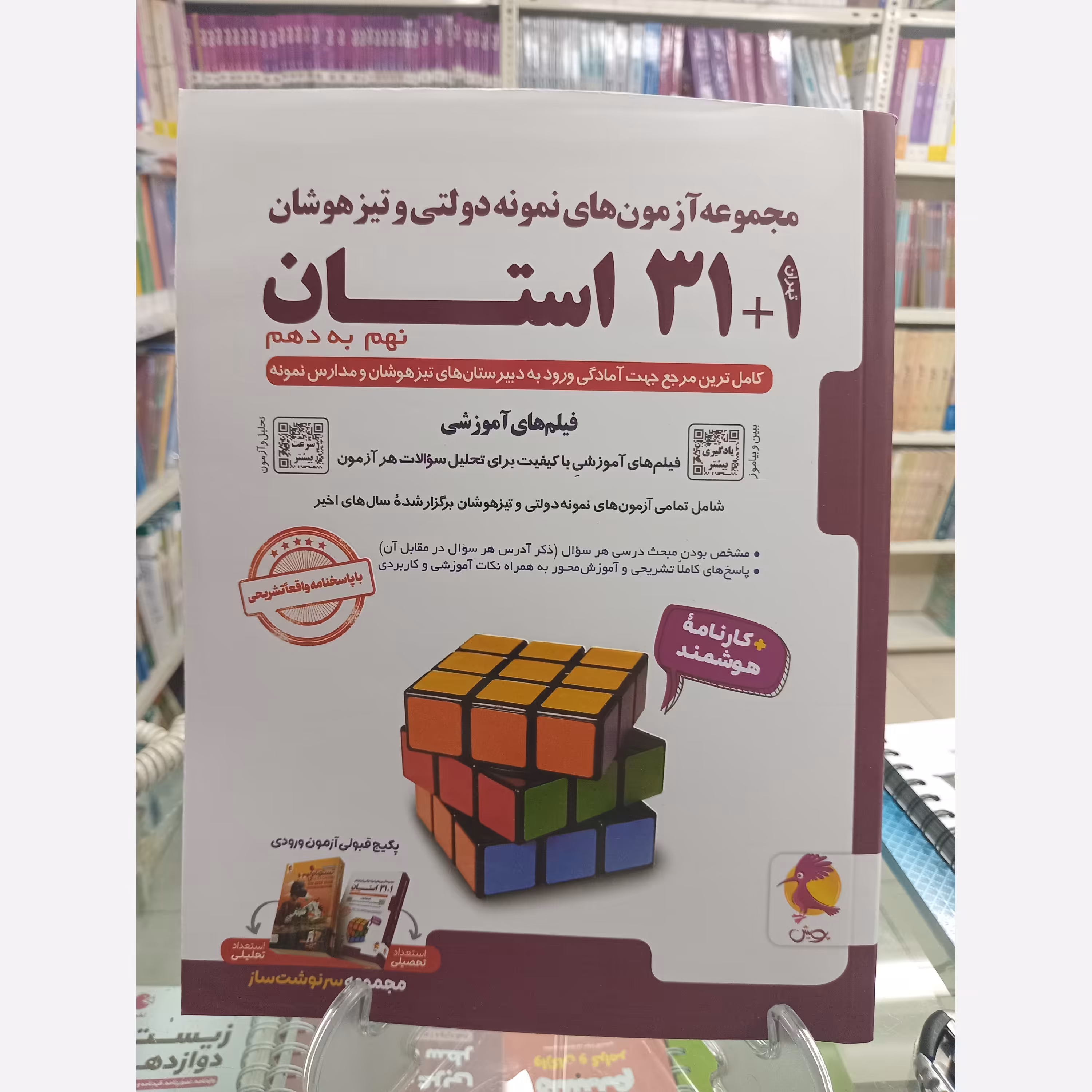 31 استان نهم به دهم پویش آزمونهای نمونه دولتی و تیزهوشان ویژه آزمون 1404