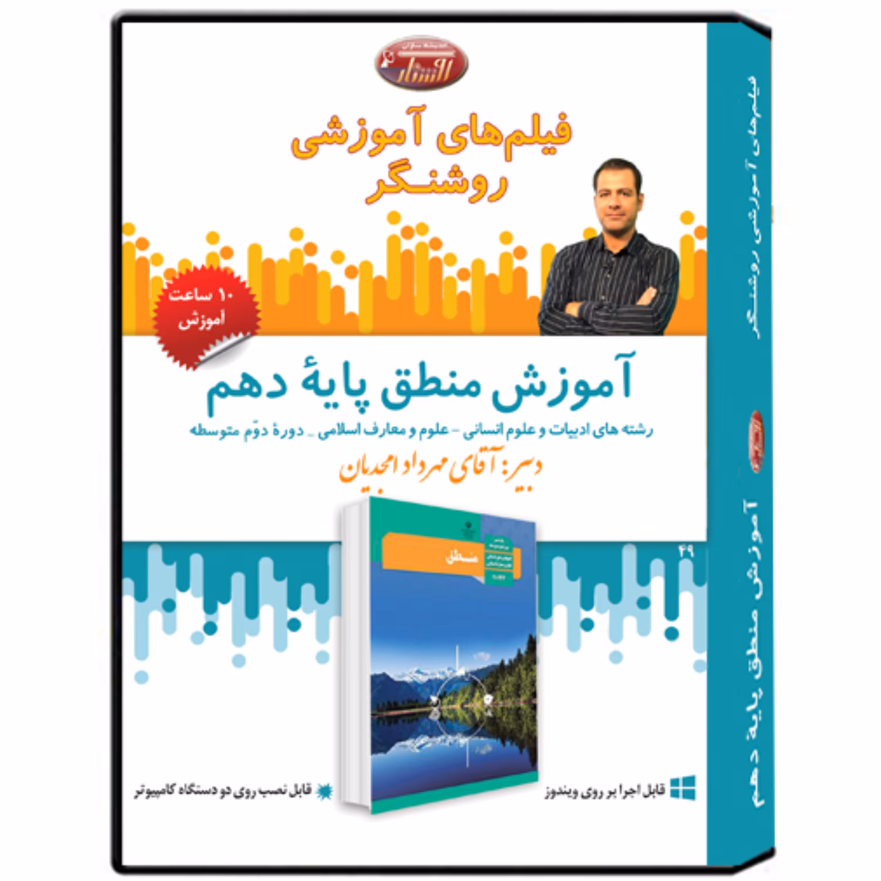 فیلم آموزشی درس منطق پایه دهم