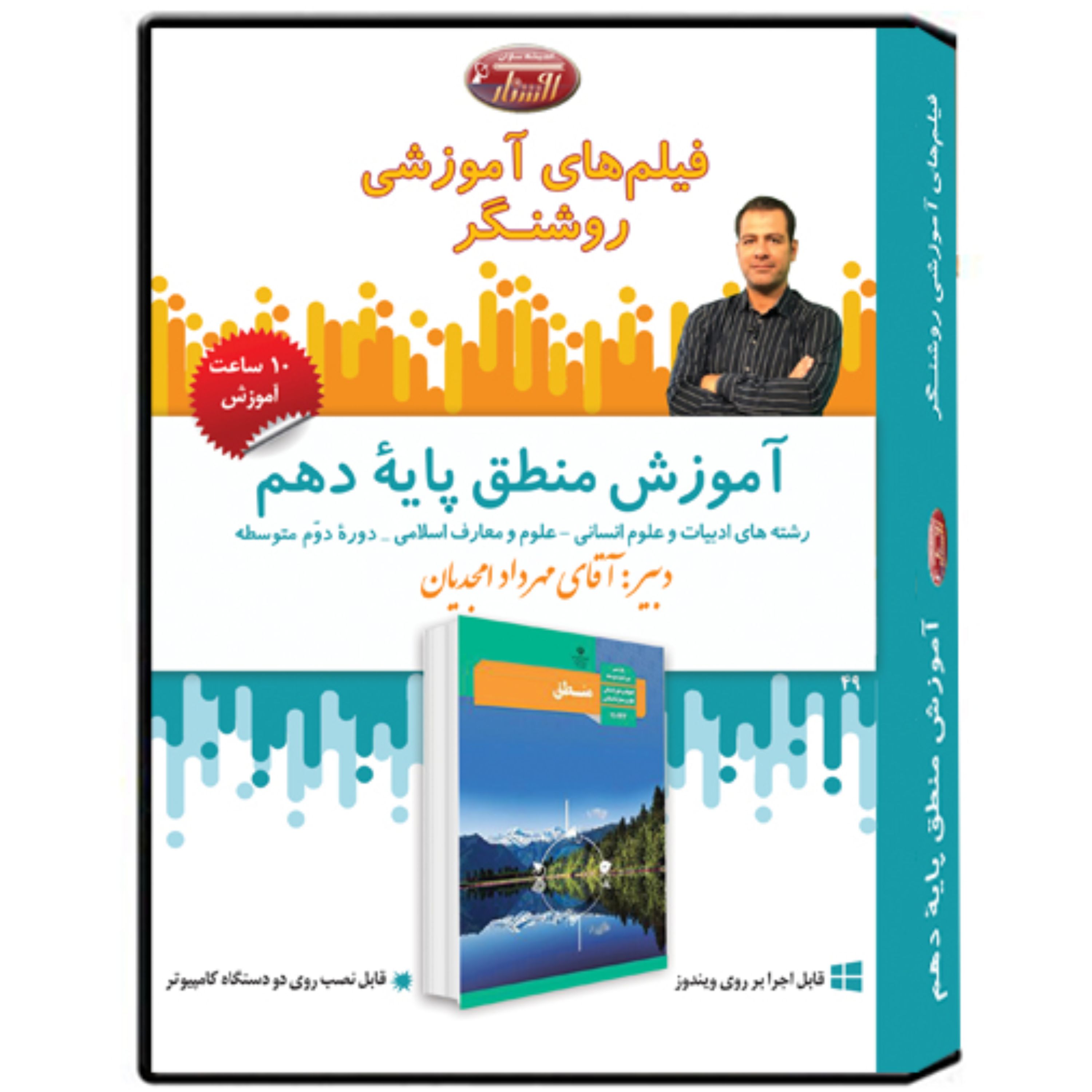 فیلم آموزشی درس منطق پایه دهم