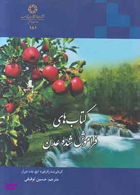 کتاب های فراموش شده ی عدن