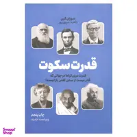 کتاب قدرت سکوت قدرت درون گراها در جهانی که قادر نیست از سخن گفتن باز ایستد اثر سوزان کین نشر نوین