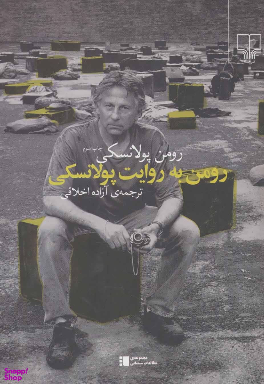 رومن به روایت پولانسکی
