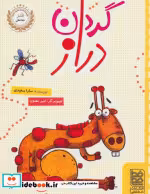 قیمت و خرید کتاب گردن دراز اثر سارا سعیدی | ایده بوک