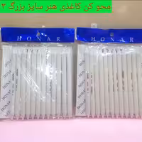 محو کن کاغذی شماره 3 هنر