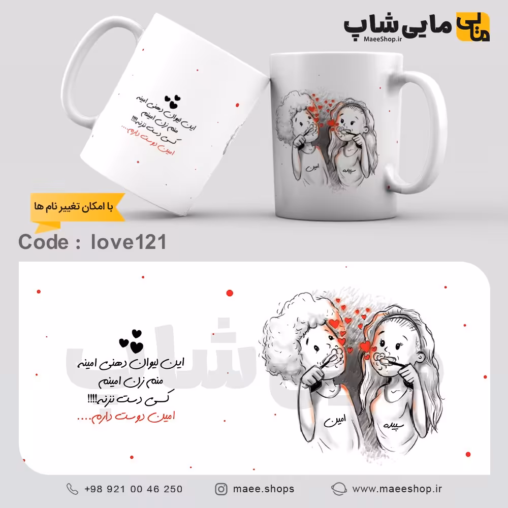 ماگ ساده تمام سفید - طرح عاشقانه - کد love121