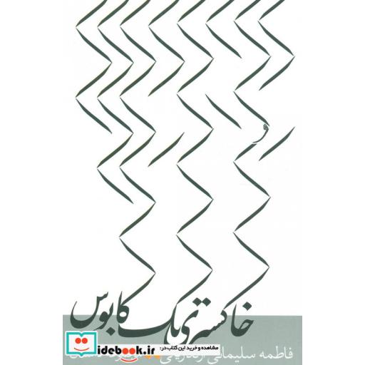 کتاب خاکستری یک کابوس
