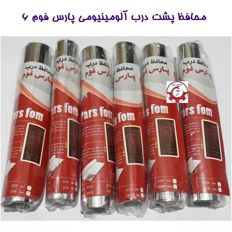 عایق آلومینیومی محافظ پشت درب سرویس و حمام پارس فوم 6 عددی