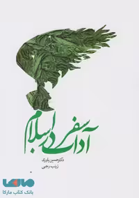 آداب سفر در اسلام سیمای دانش