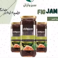 مربا انجیر اعلاخوشمزه تروتازه 600گرمی 