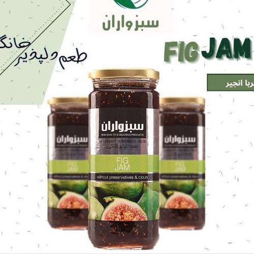 مربا انجیر اعلاخوشمزه تروتازه 600گرمی